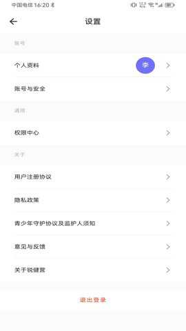 锐健营安卓版下载
