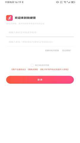 锐健营安卓版下载