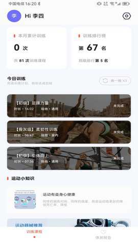 锐健营安卓版下载