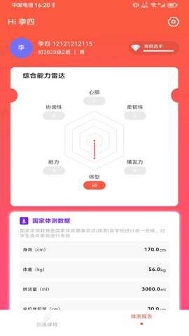 锐健营安卓版下载
