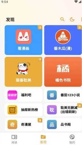 猫番阅读以前版本下载