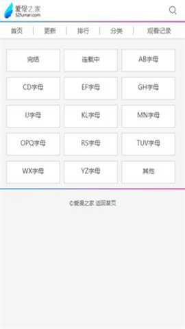 爱漫之家官方下载