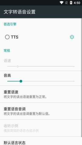 大声朗读tts引擎下载