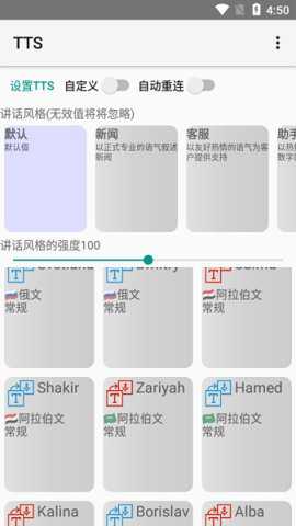 大声朗读tts引擎下载