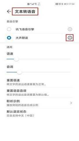 大声朗读tts引擎下载
