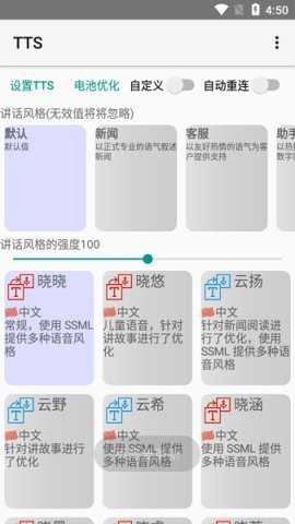 大声朗读tts引擎下载