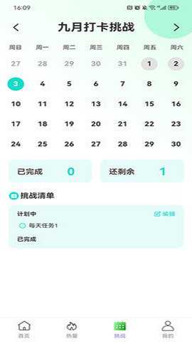 轻盈计步精简版下载