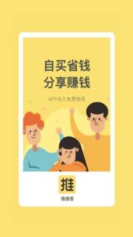 推推客下载最新版