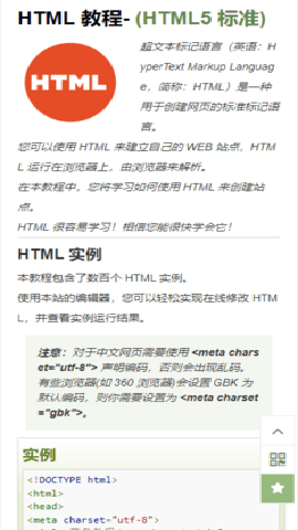 菜鸟教程官方下载