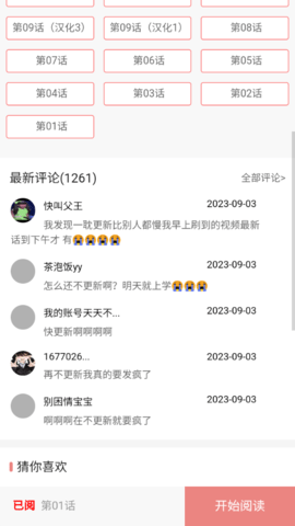 魔咒漫画安卓版下载