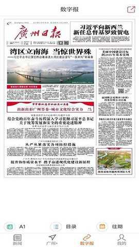 广州日报数字报下载