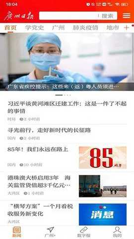 广州日报数字报下载