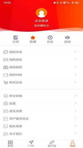 广州日报数字报下载