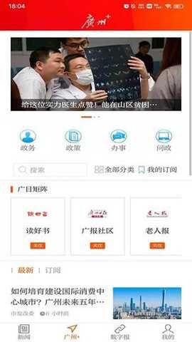 广州日报数字报下载
