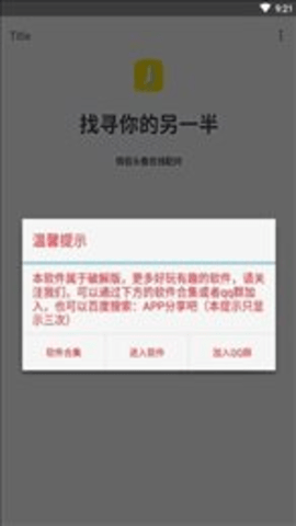 情头另一半查找器下载