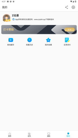 z动漫免广告版下载