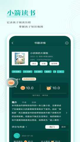 小箭读书下载