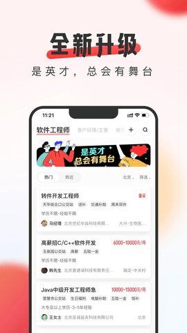 英才直聘下载