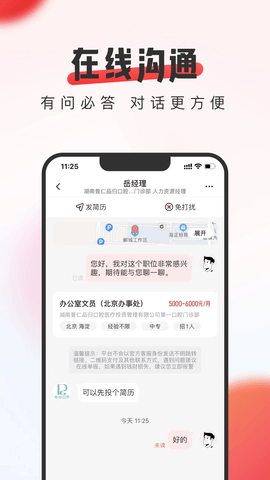 英才直聘下载