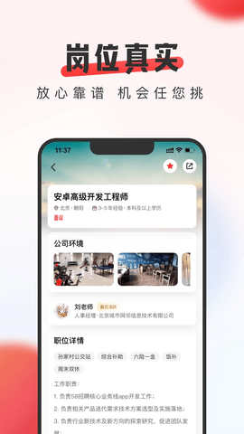 英才直聘下载