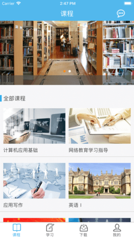 川农在线网络教育平台下载