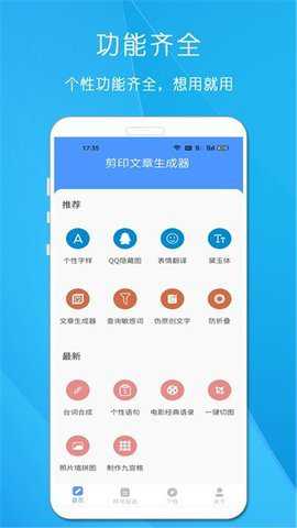 剪印文章生成器下载
