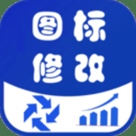 图标修改隐藏