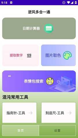 逆风多合一通工具箱下载最新版
