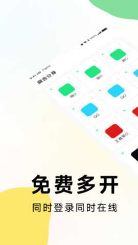 麻吉多开下载