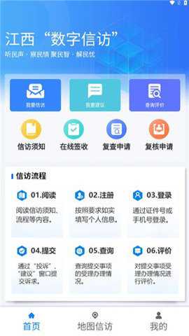 江西数字信访下载