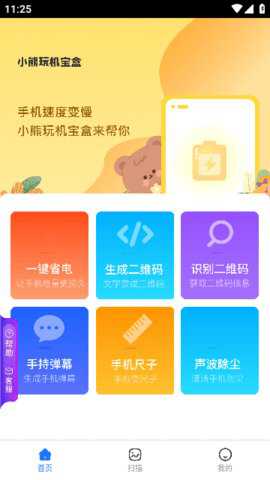 小熊玩机宝盒下载