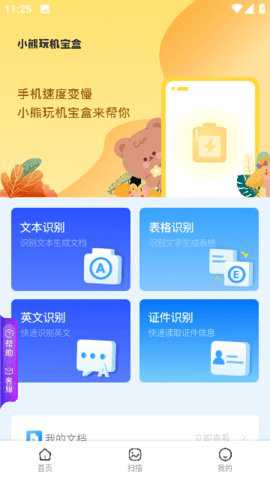 小熊玩机宝盒下载