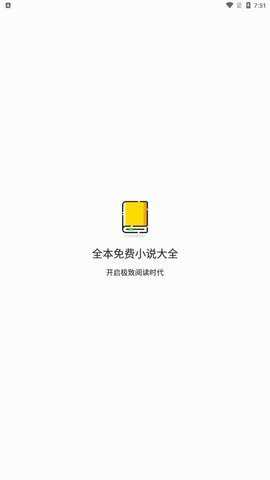 全本免费小说大全无广告版下载最新版