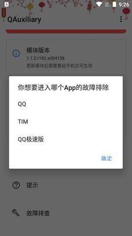 qq模块下载