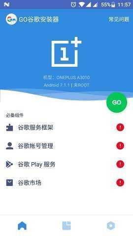 Go安装器精简版破解版下载