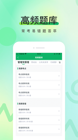 自考准题库破解版下载