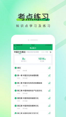 自考准题库破解版下载