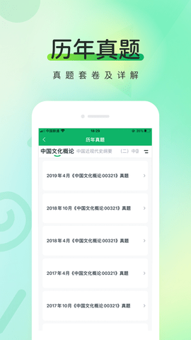 自考准题库破解版下载