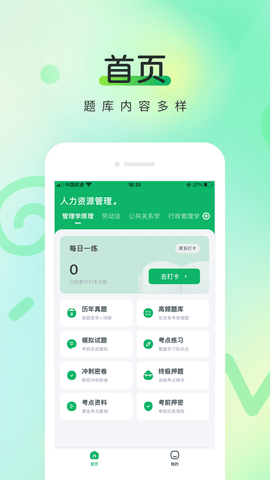 自考准题库破解版下载