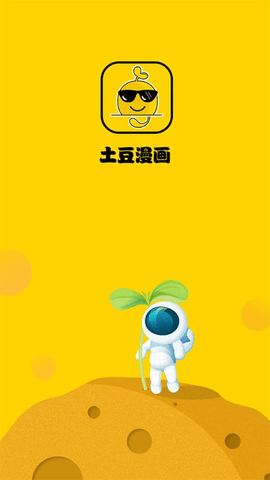 土豆漫画下载