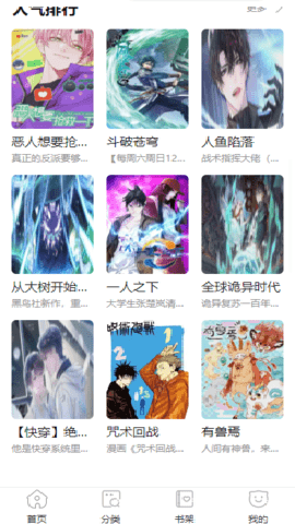 土豆漫画下载