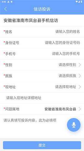 安徽信访下载