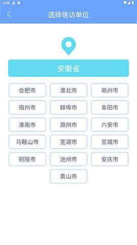 安徽信访下载