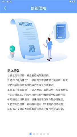 安徽信访下载
