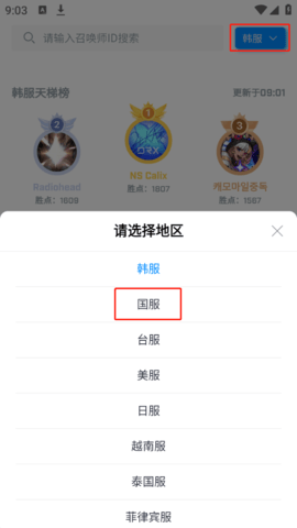 中韩排行查战绩下载