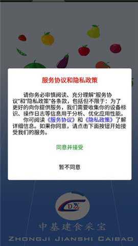 中基建食采宝最新版下载