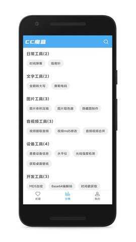 cc魔盒最新版本下载