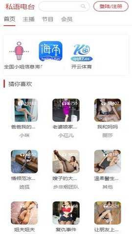 私语电台下载