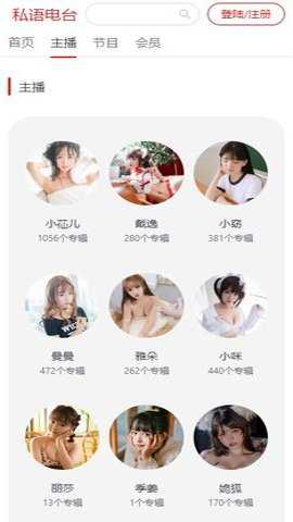 私语电台下载