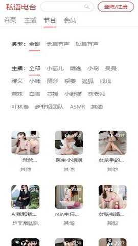 私语电台下载